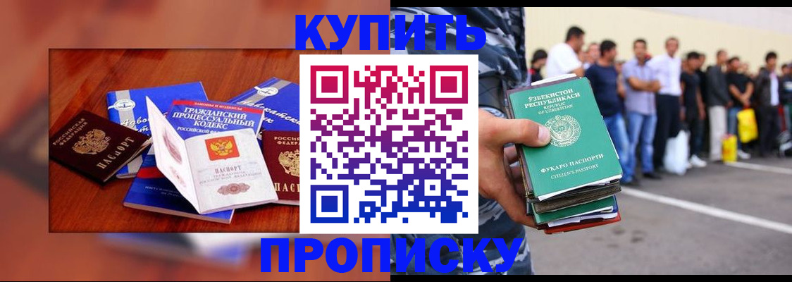 прописка для школы в Голицыно
