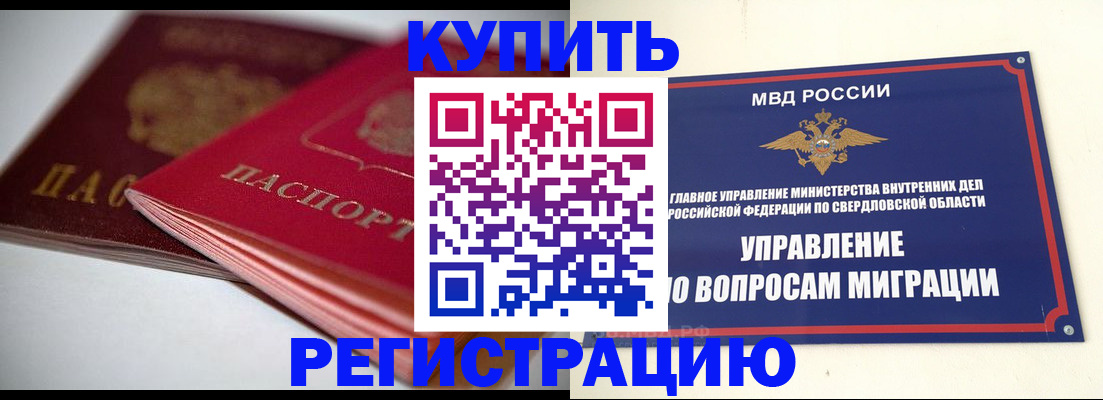 временная прописка в Голицыно