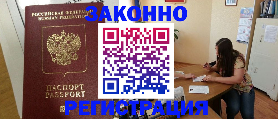 временная регистрация в Голицыно