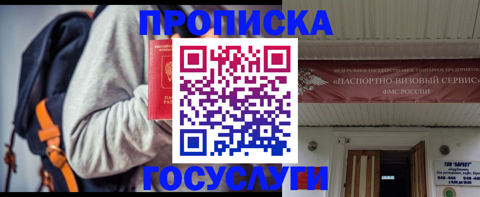 временная регистрация собственник в Голицыно