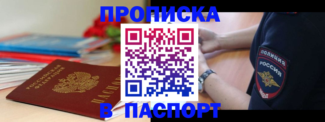 прописка законно в Голицыно