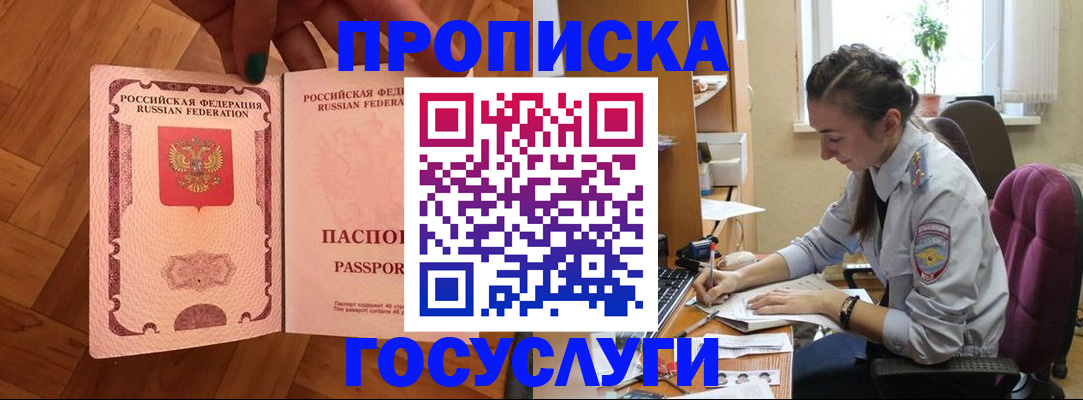 прописка законно в Голицыно